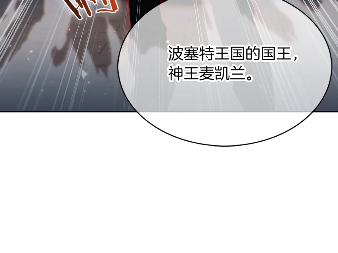 魔法屠神的我信仰科学 第47话 是她！ 第126页