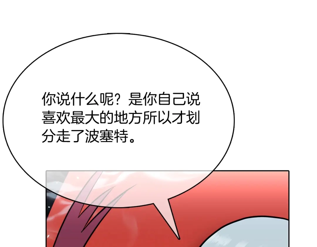 魔法屠神的我信仰科学 第47话 是她！ 第132页