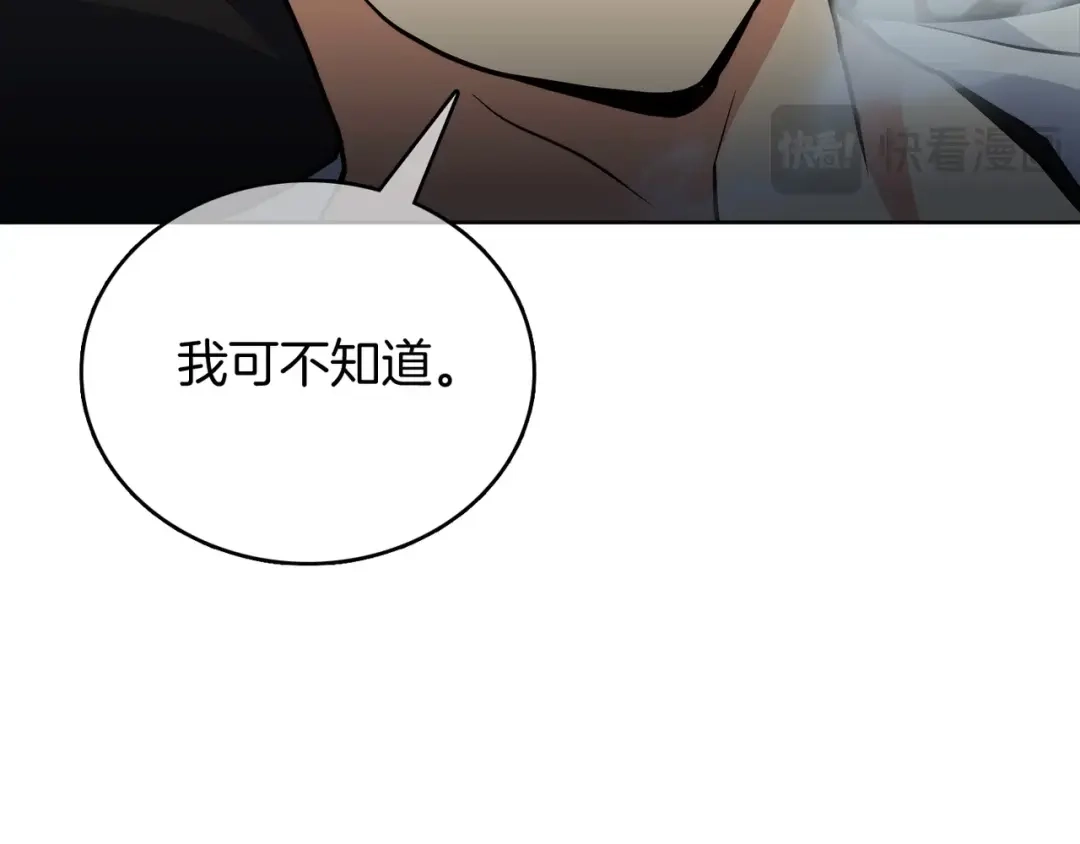 魔法屠神的我信仰科学 第47话 是她！ 第15页