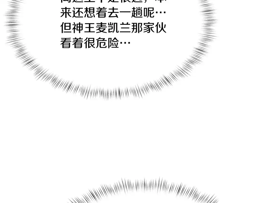 魔法屠神的我信仰科学 第47话 是她！ 第154页