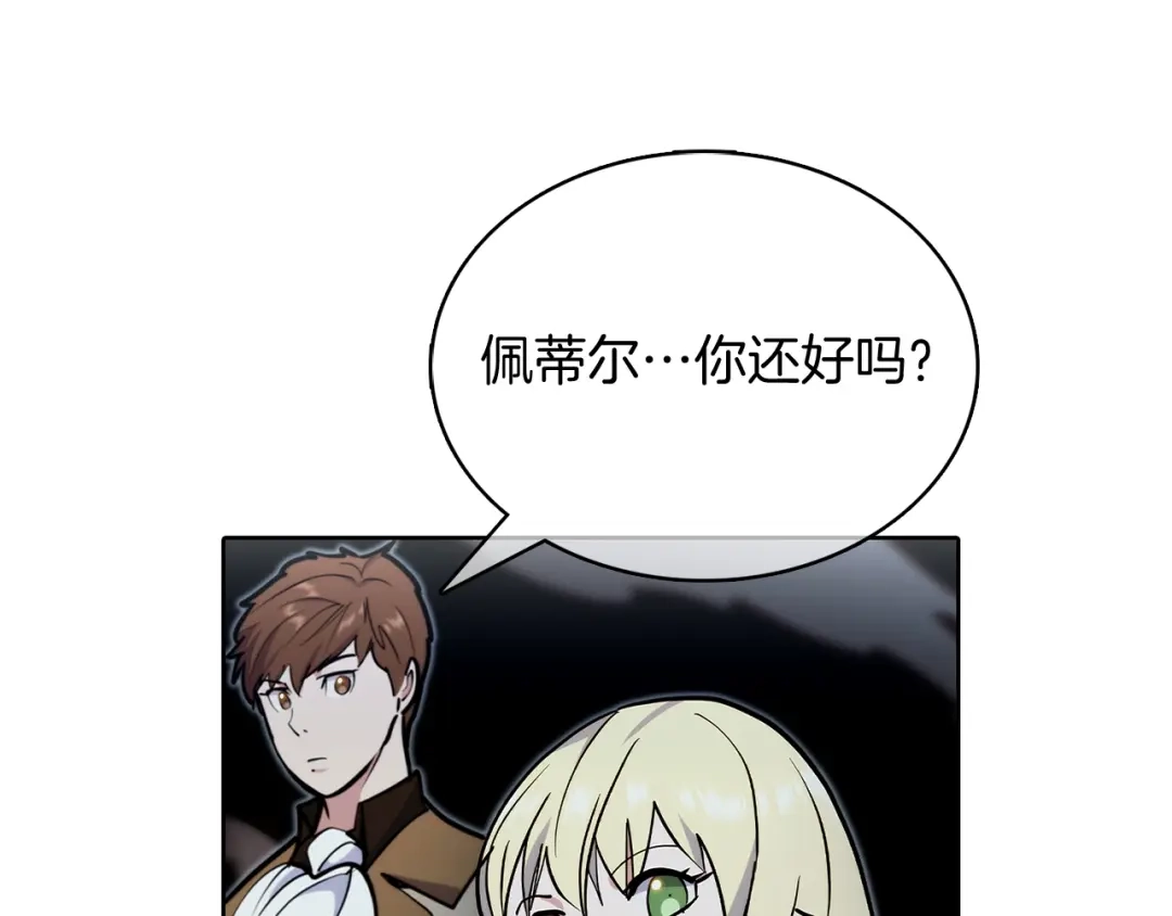 魔法屠神的我信仰科学 第47话 是她！ 第165页