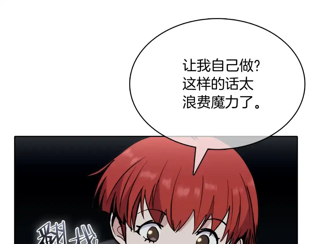 魔法屠神的我信仰科学 第47话 是她！ 第191页
