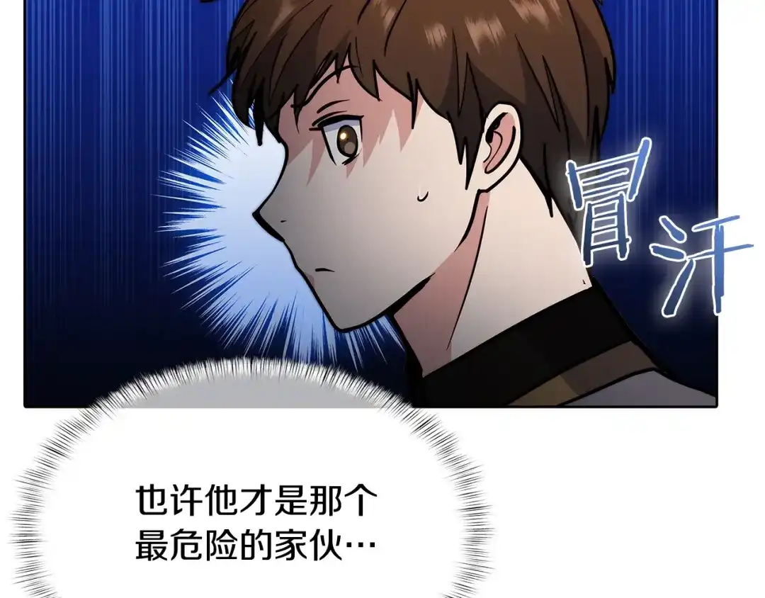魔法屠神的我信仰科学 第47话 是她！ 第198页