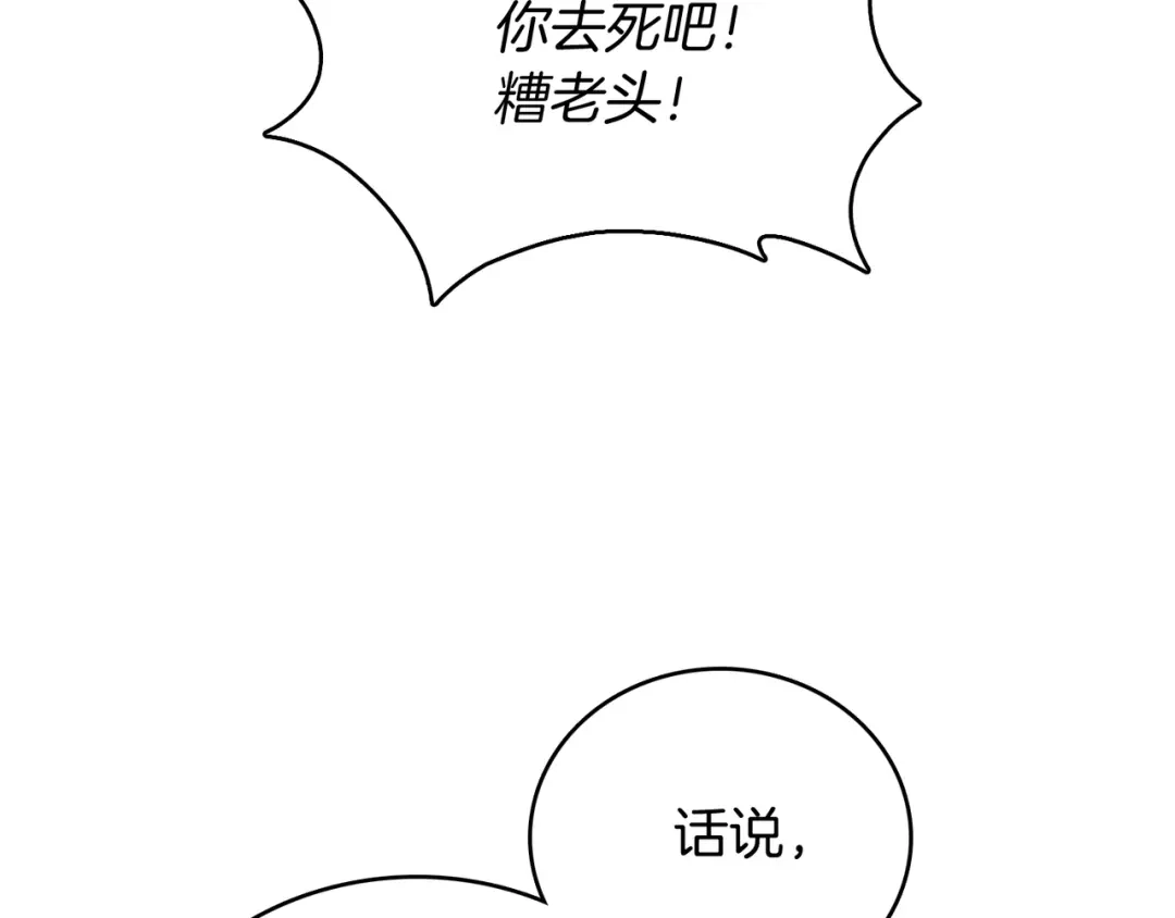 魔法屠神的我信仰科学 第47话 是她！ 第20页