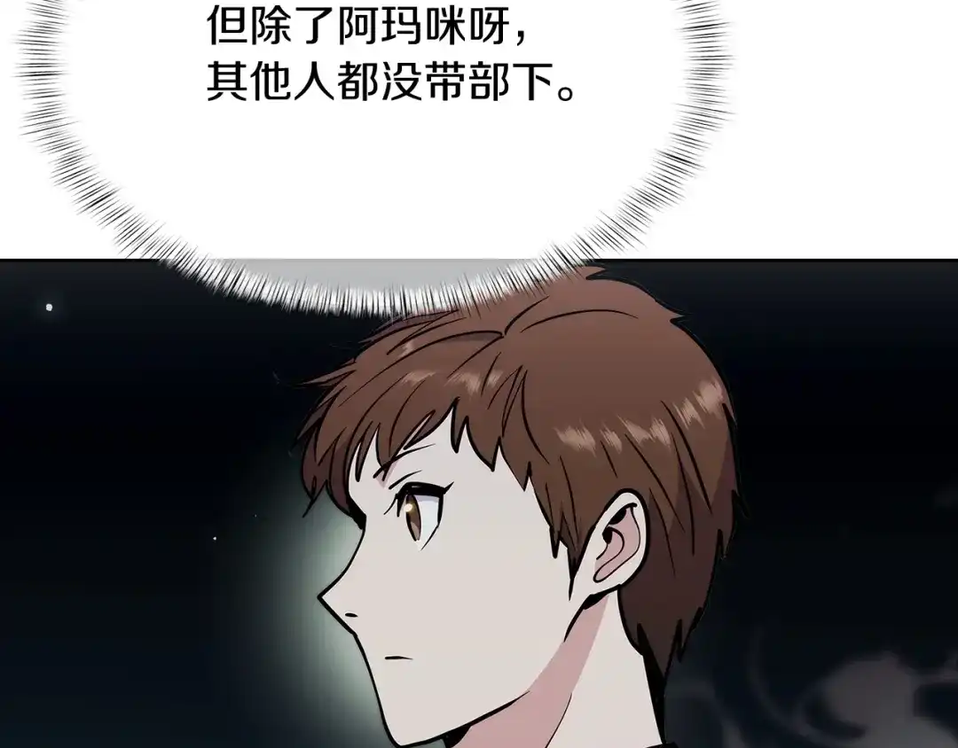 魔法屠神的我信仰科学 第47话 是她！ 第202页
