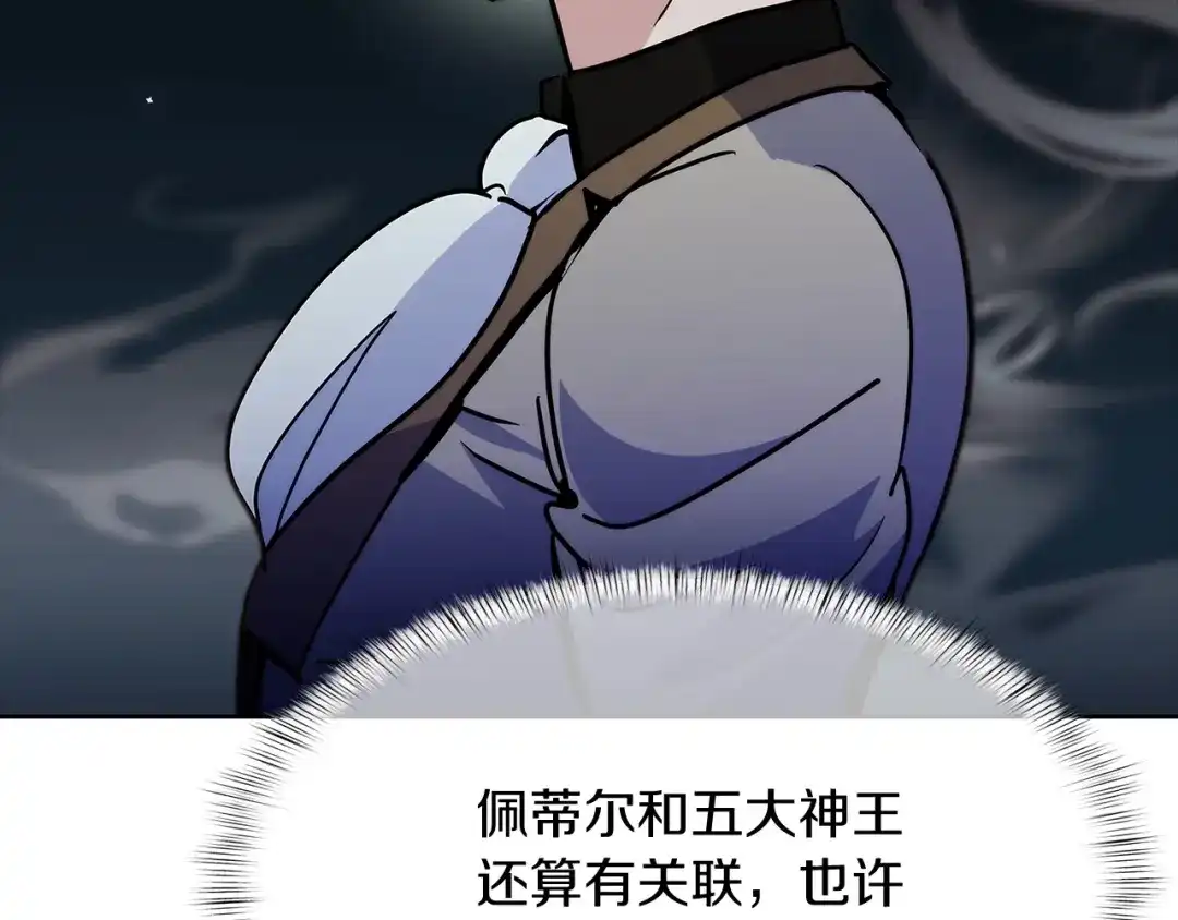 魔法屠神的我信仰科学 第47话 是她！ 第203页