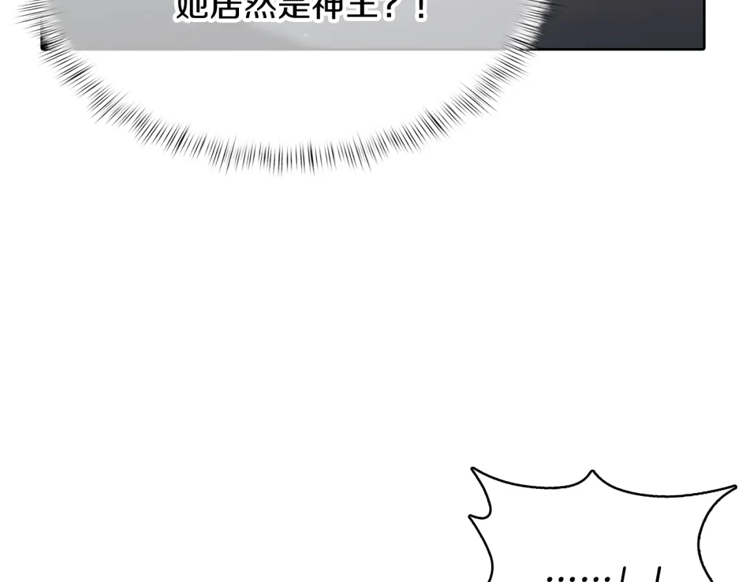 魔法屠神的我信仰科学 第47话 是她！ 第221页