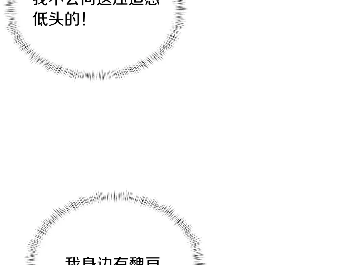 魔法屠神的我信仰科学 第47话 是她！ 第27页