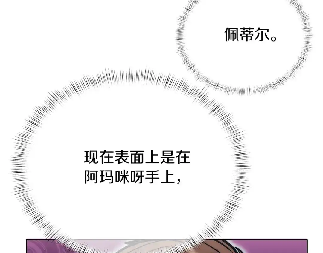 魔法屠神的我信仰科学 第47话 是她！ 第30页