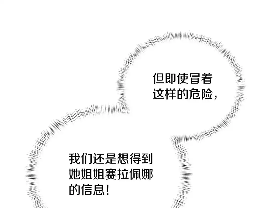 魔法屠神的我信仰科学 第47话 是她！ 第35页