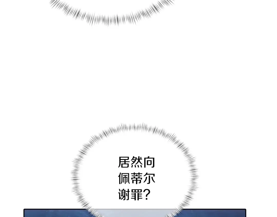 魔法屠神的我信仰科学 第47话 是她！ 第49页