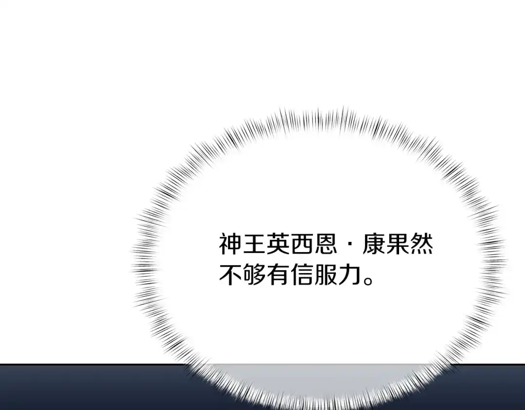 魔法屠神的我信仰科学 第47话 是她！ 第54页