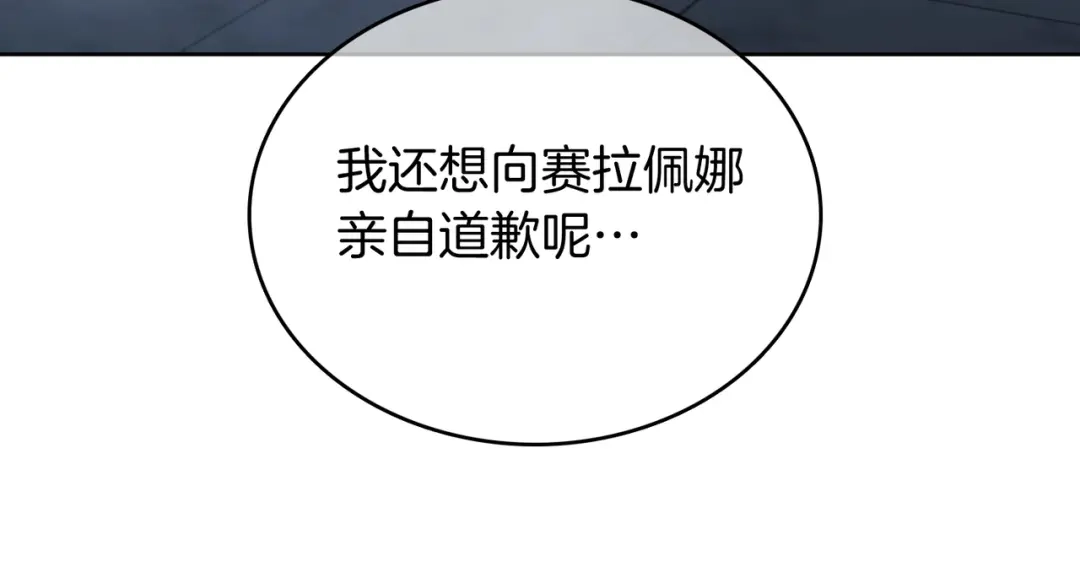 魔法屠神的我信仰科学 第47话 是她！ 第68页