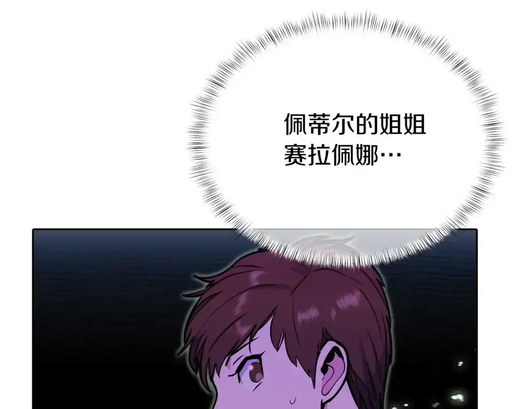 魔法屠神的我信仰科学 第47话 是她！ 第74页