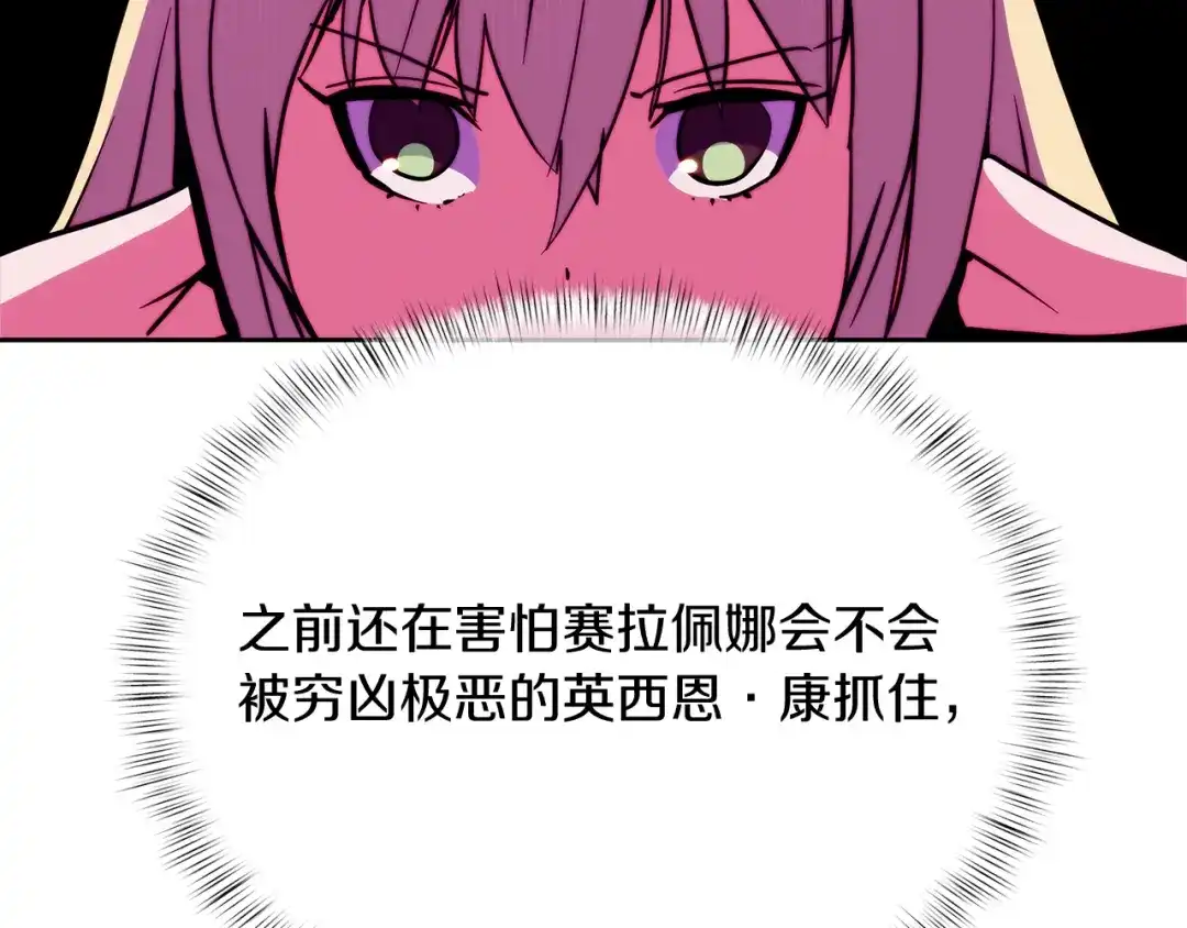 魔法屠神的我信仰科学 第47话 是她！ 第79页