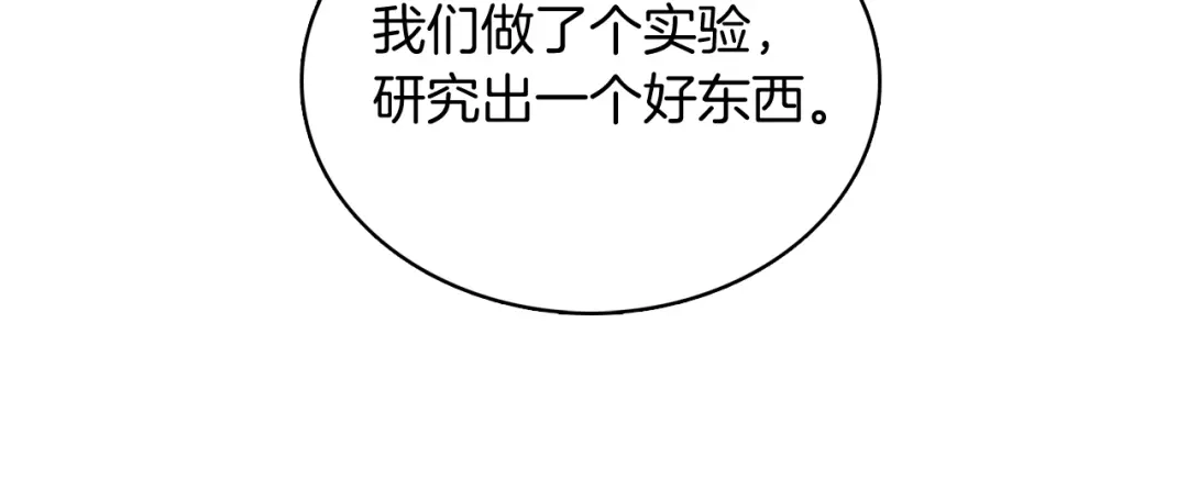 魔法屠神的我信仰科学 第48话 第103页