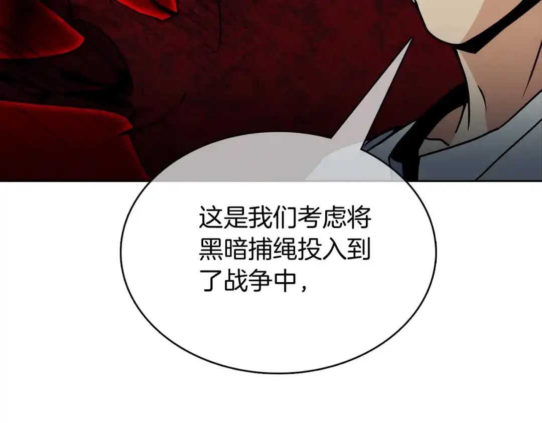魔法屠神的我信仰科学 第48话 第106页