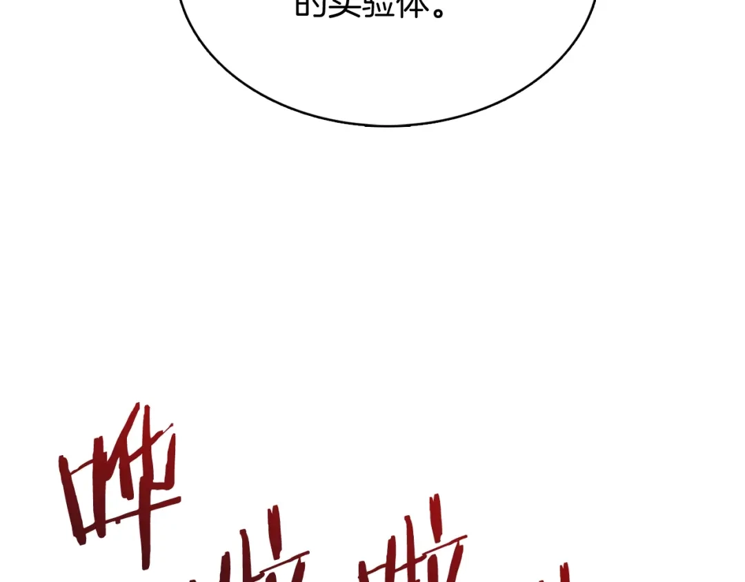 魔法屠神的我信仰科学 第48话 第109页