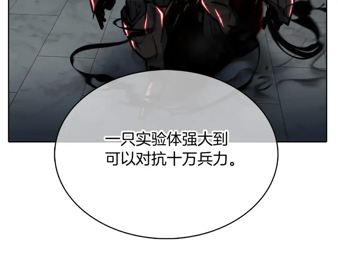 魔法屠神的我信仰科学 第48话 第111页