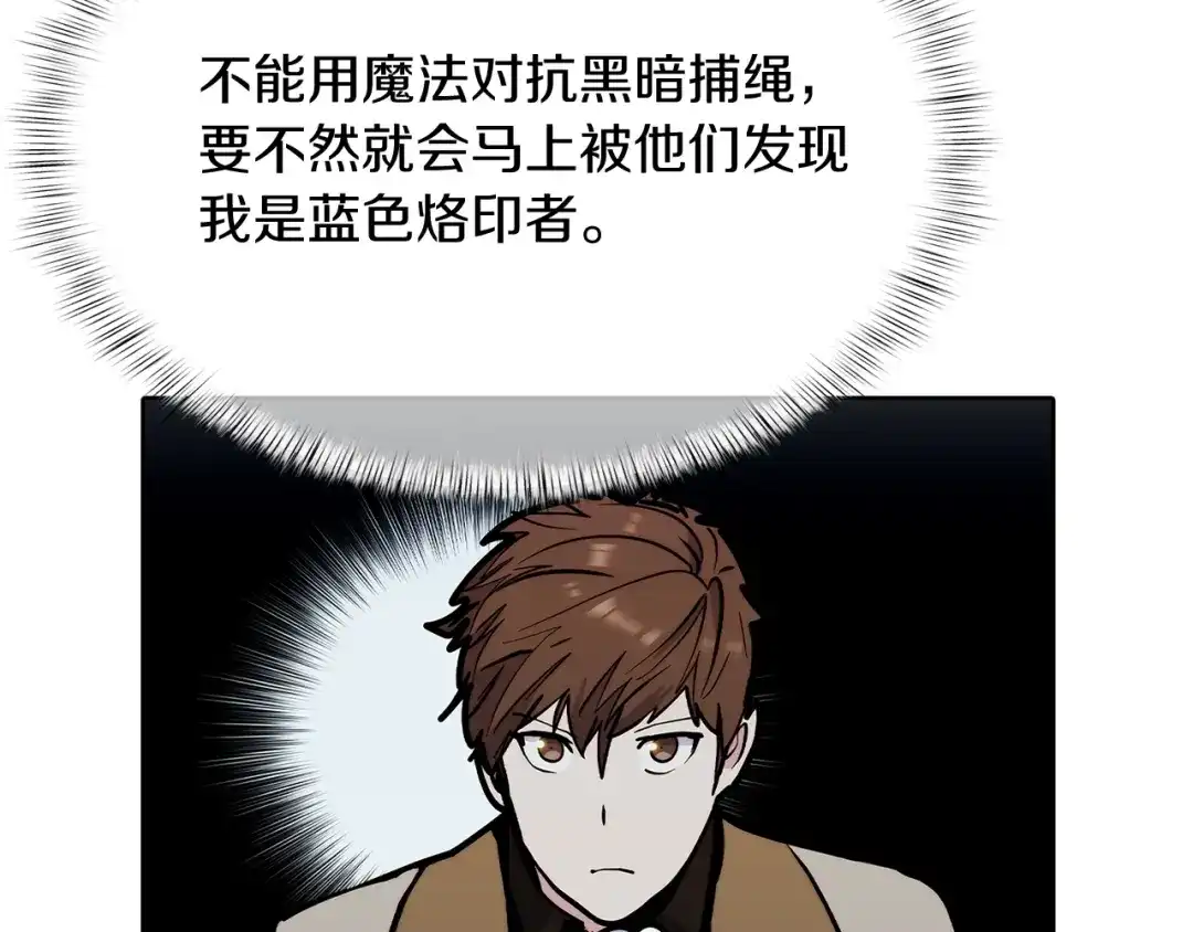 魔法屠神的我信仰科学 第48话 第119页