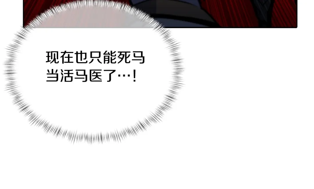 魔法屠神的我信仰科学 第48话 第126页
