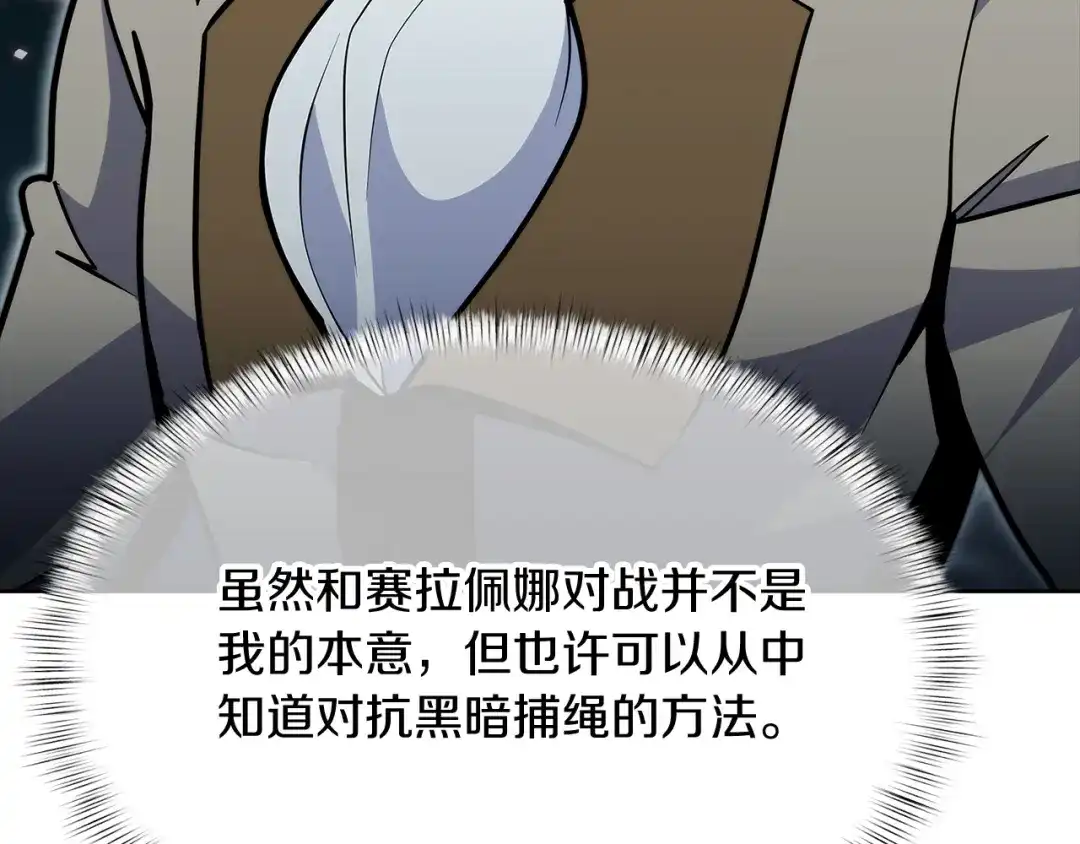 魔法屠神的我信仰科学 第48话 第156页