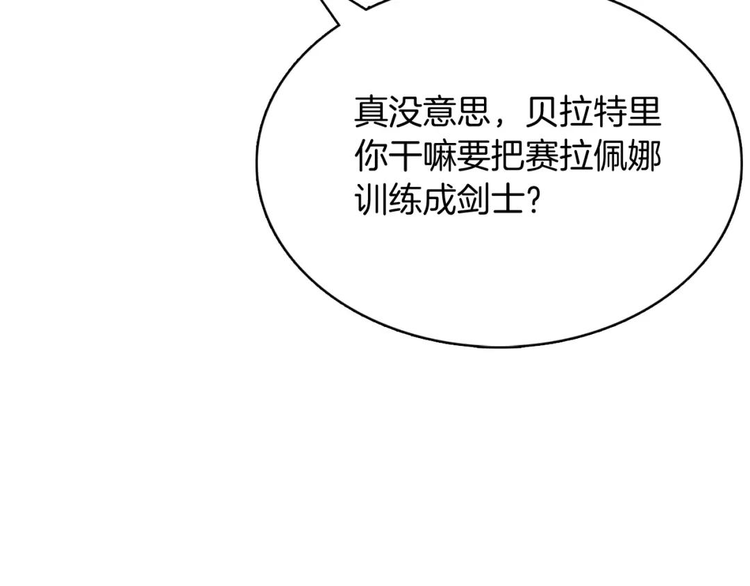 魔法屠神的我信仰科学 第48话 第159页