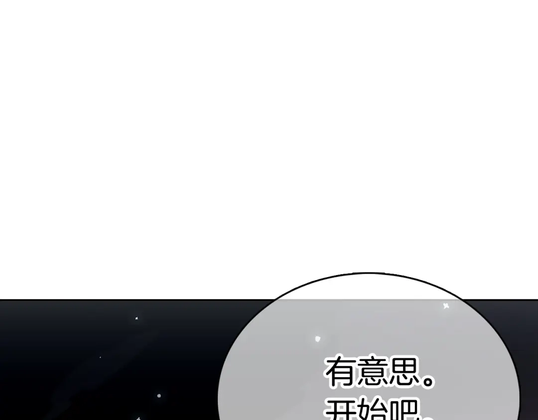 魔法屠神的我信仰科学 第48话 第164页