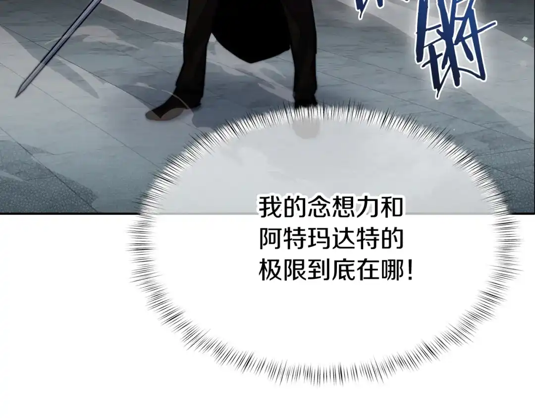 魔法屠神的我信仰科学 第48话 第176页
