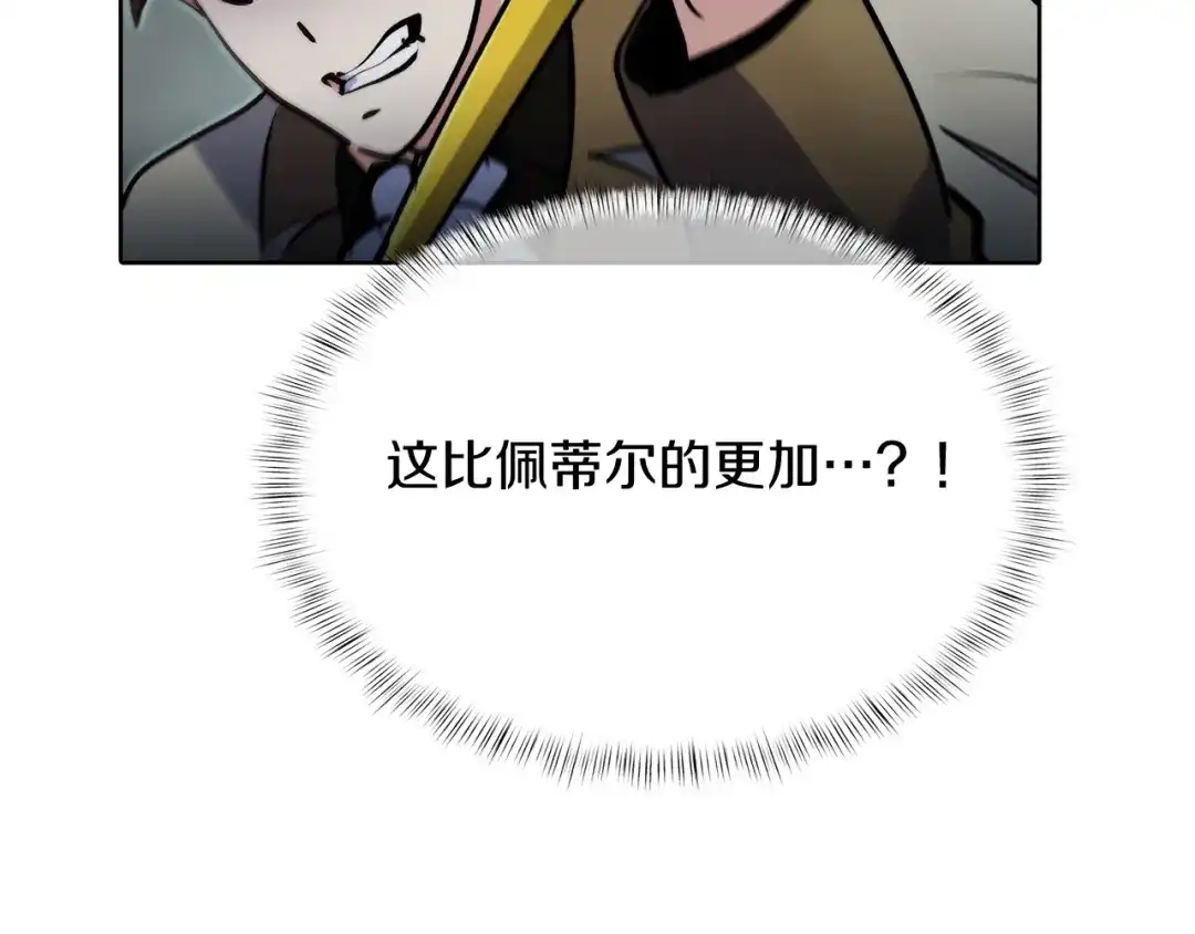 魔法屠神的我信仰科学 第48话 第204页