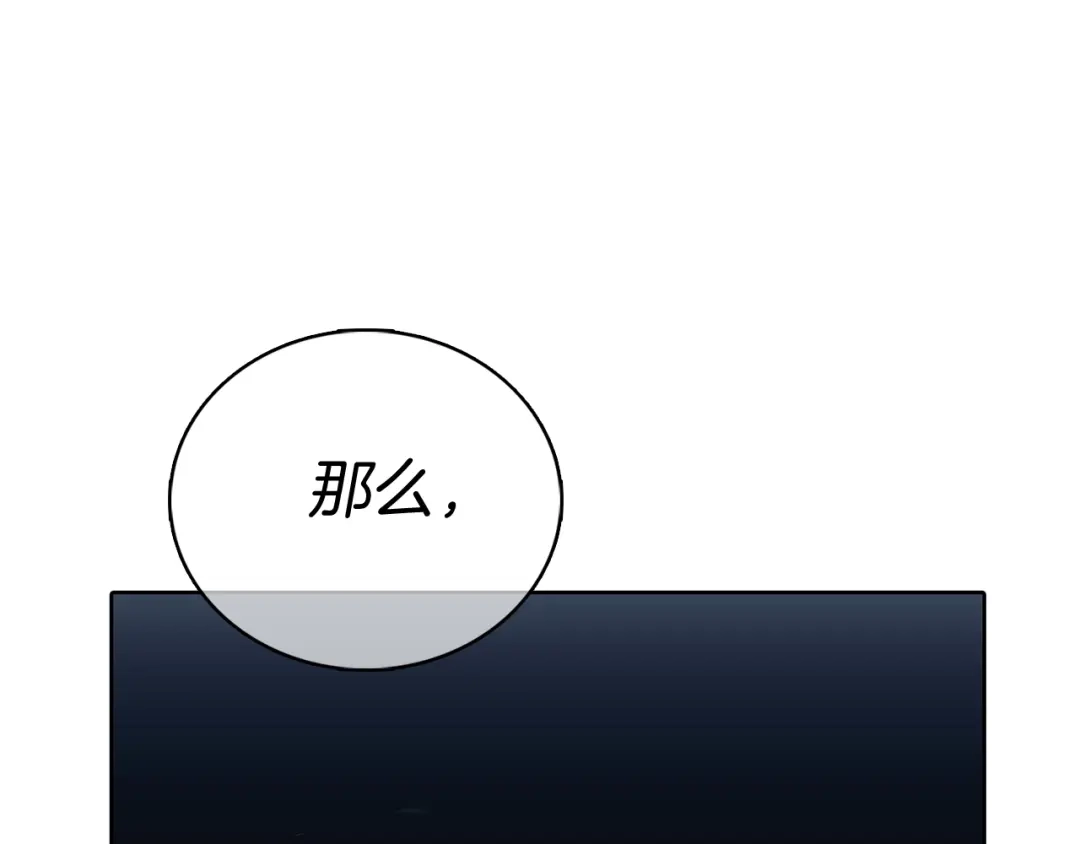 魔法屠神的我信仰科学 第48话 第43页
