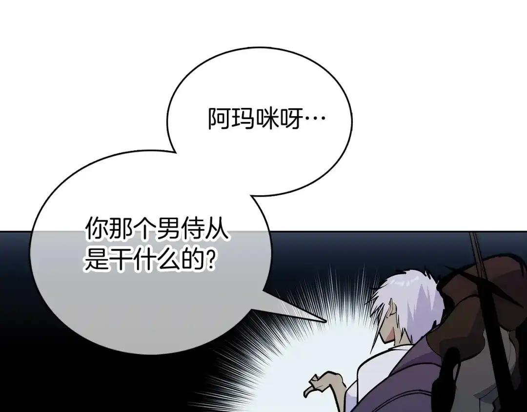 魔法屠神的我信仰科学 第48话 第49页