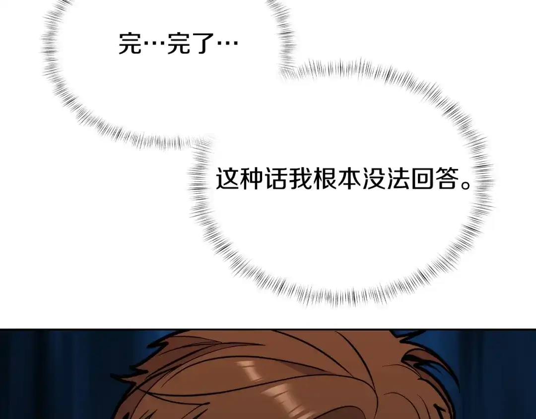魔法屠神的我信仰科学 第48话 第53页