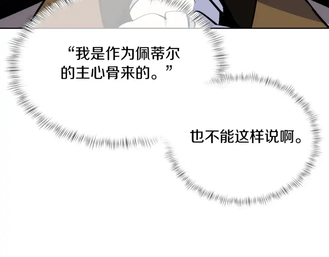 魔法屠神的我信仰科学 第48话 第55页