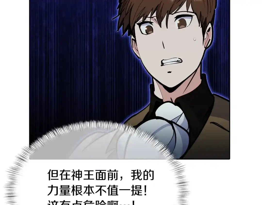 魔法屠神的我信仰科学 第48话 第65页