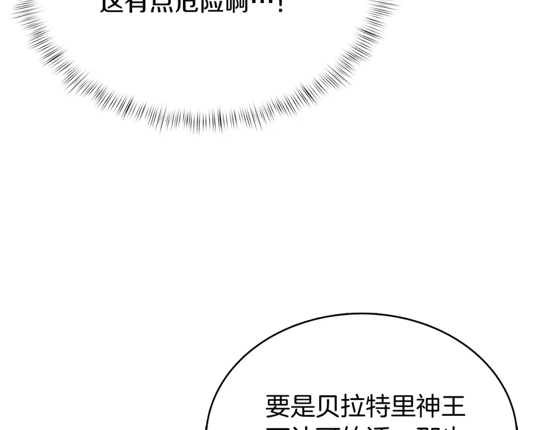 魔法屠神的我信仰科学 第48话 第66页