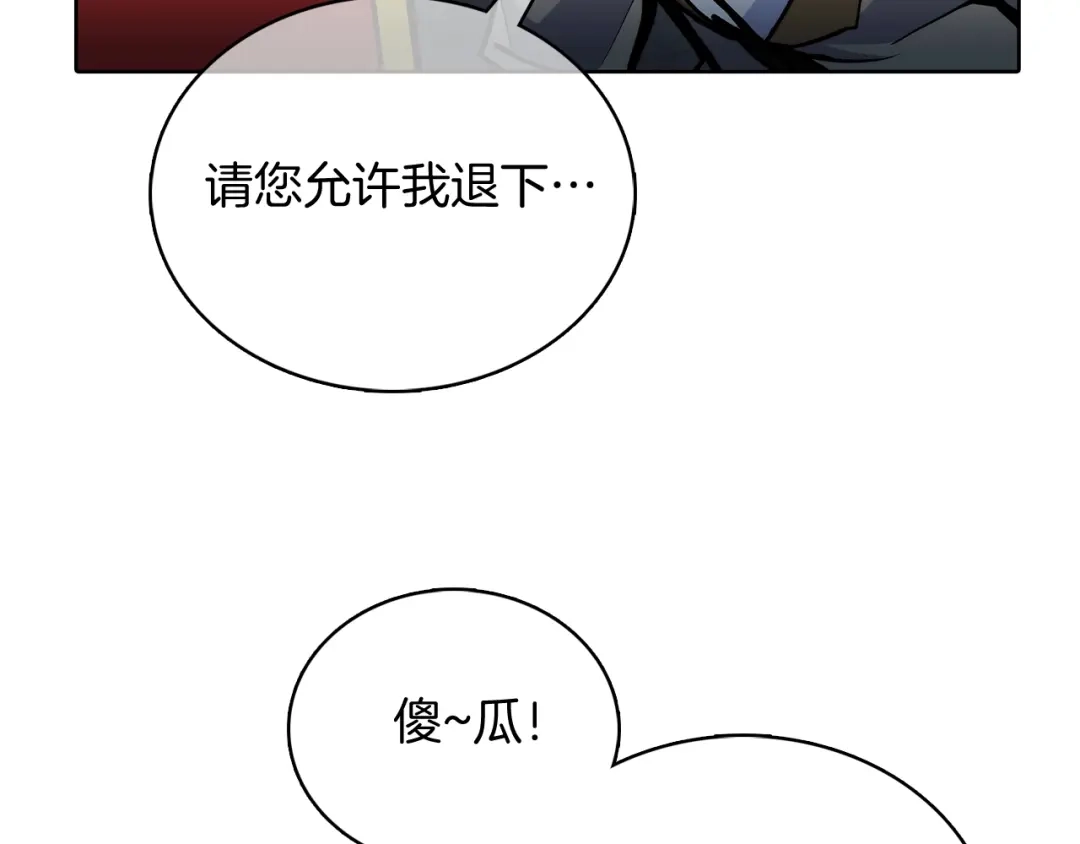 魔法屠神的我信仰科学 第48话 第72页