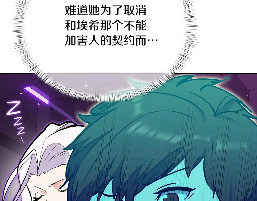 魔法屠神的我信仰科学 第48话 第78页