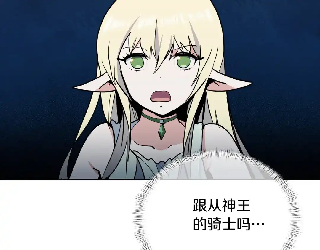 魔法屠神的我信仰科学 第48话 第8页