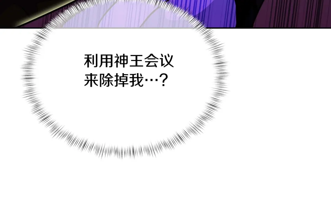 魔法屠神的我信仰科学 第48话 第80页