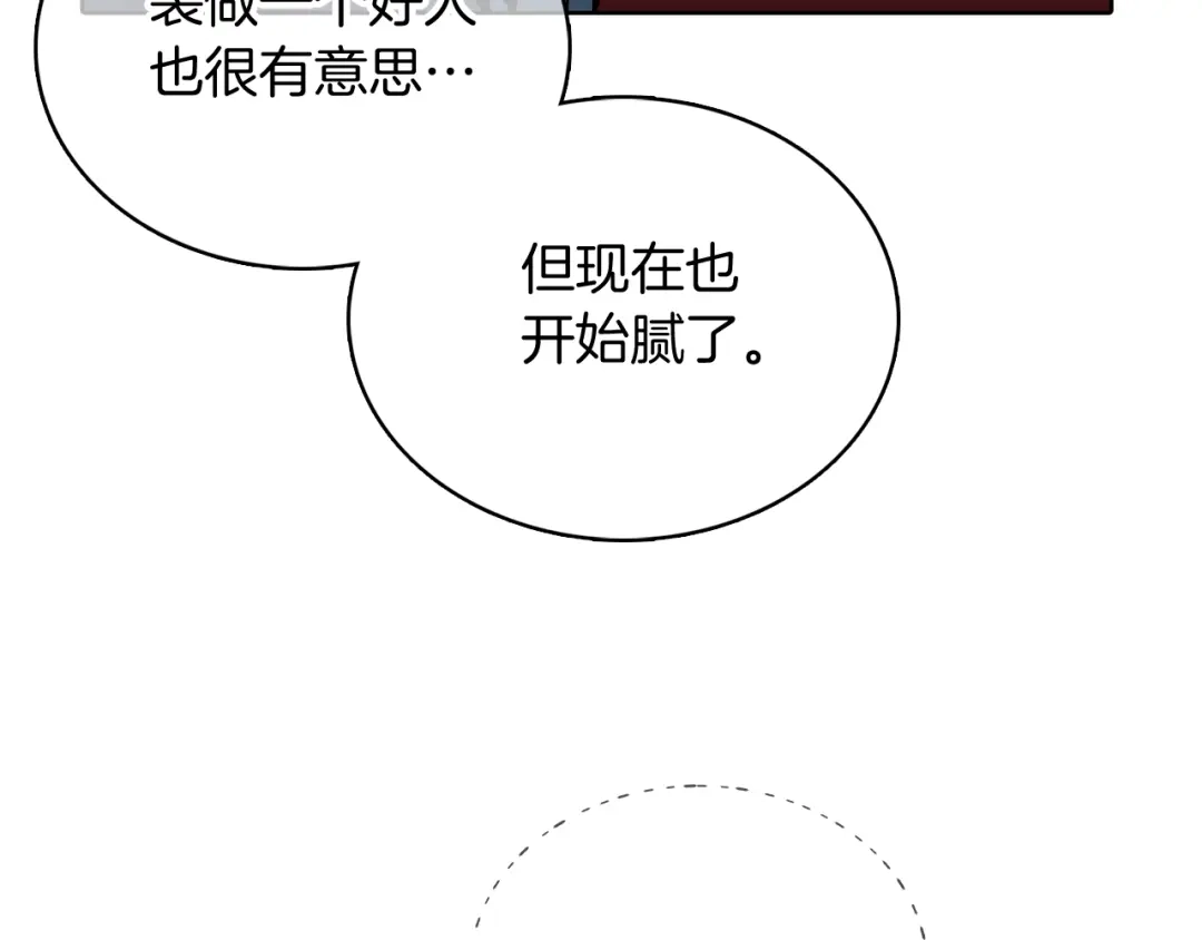 魔法屠神的我信仰科学 第48话 第83页