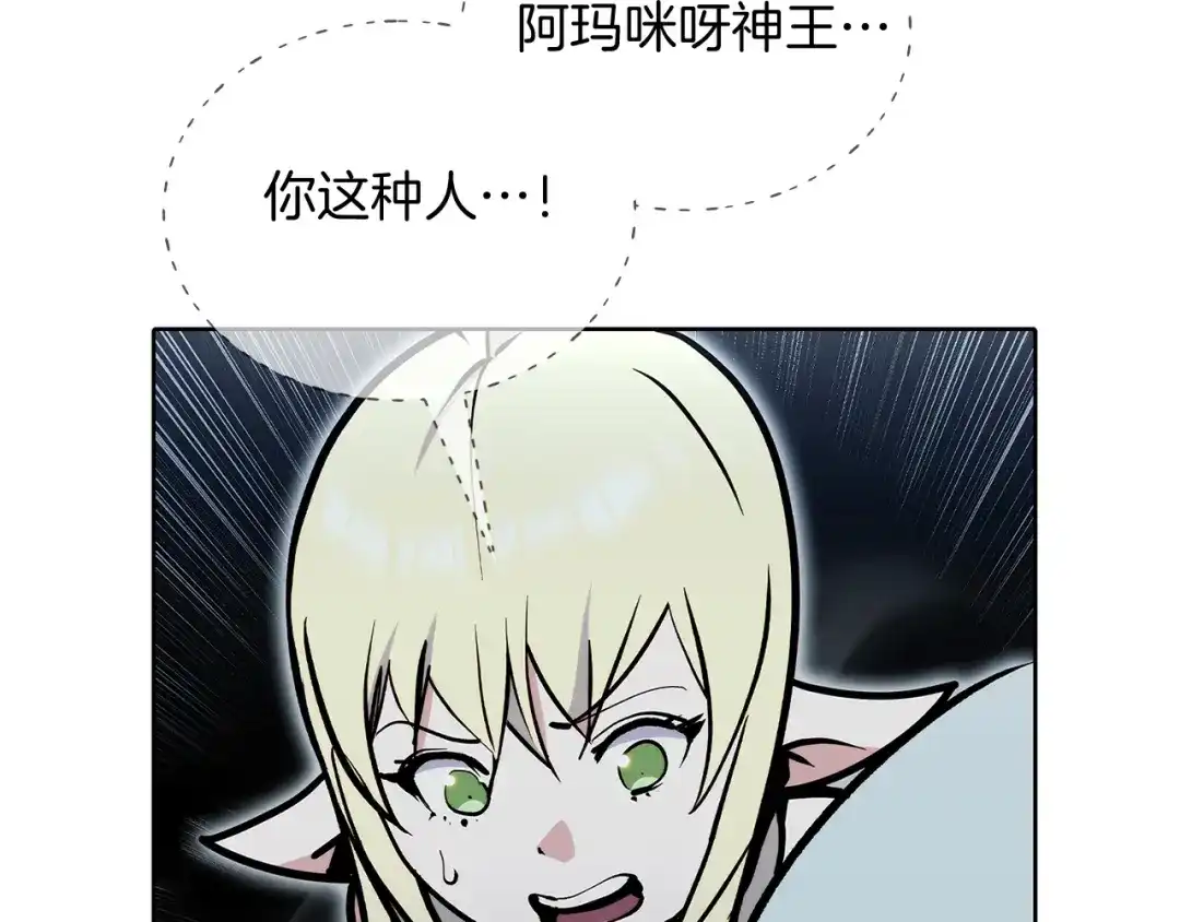 魔法屠神的我信仰科学 第48话 第84页