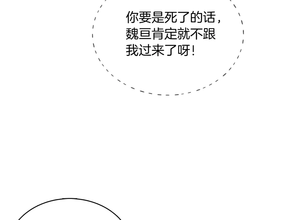 魔法屠神的我信仰科学 第48话 第86页