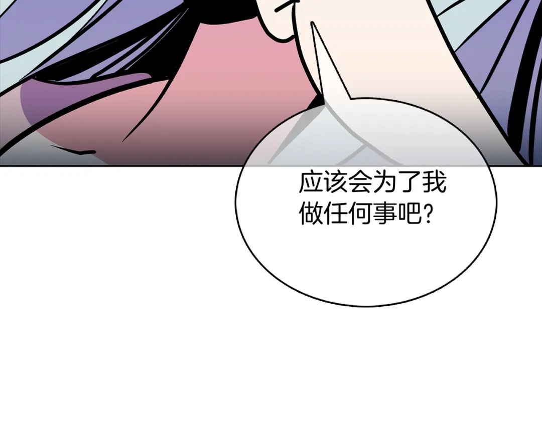 魔法屠神的我信仰科学 第48话 第88页