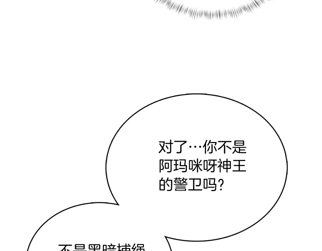 魔法屠神的我信仰科学 第48话 第95页