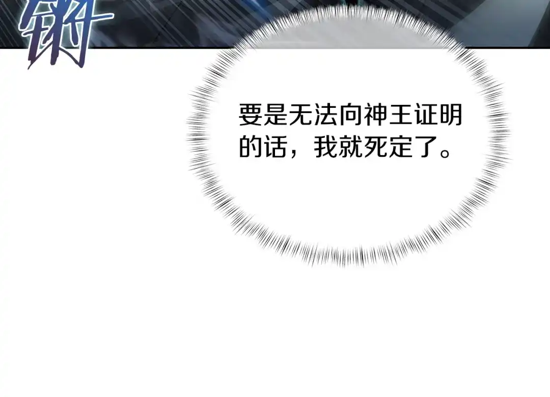 魔法屠神的我信仰科学 第49话 证明实力 第10页