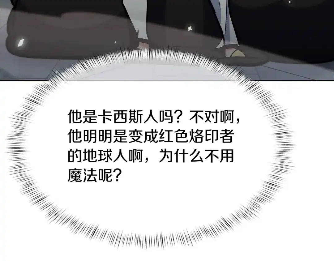 魔法屠神的我信仰科学 第49话 证明实力 第111页