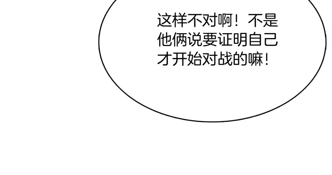 魔法屠神的我信仰科学 第49话 证明实力 第156页