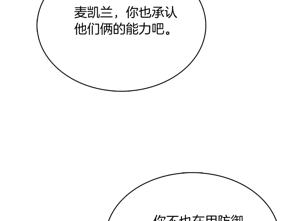 魔法屠神的我信仰科学 第49话 证明实力 第159页