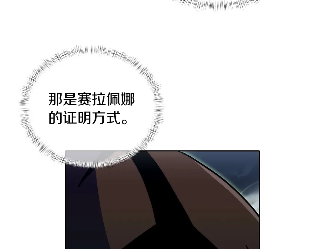 魔法屠神的我信仰科学 第49话 证明实力 第16页